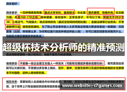 超级杯技术分析师的精准预测