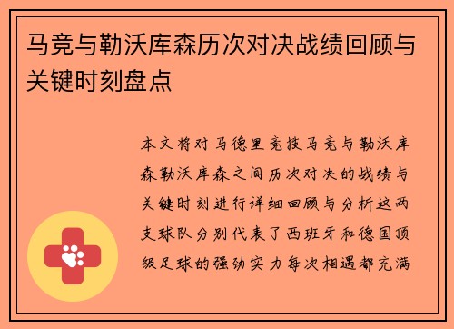 马竞与勒沃库森历次对决战绩回顾与关键时刻盘点 马竞与勒沃库森历次对决战绩回顾与关键时刻盘点