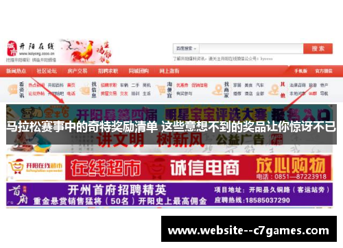 马拉松赛事中的奇特奖励清单 这些意想不到的奖品让你惊讶不已 马拉松赛事中的奇特奖励清单 这些意想不到的奖品让你惊讶不已